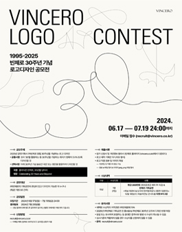 ㈜빈체로 창립 30주년 기념 로고 디자인 공모전
