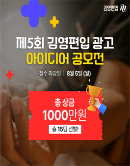 제5회 김영편입 광고 아이디어 공모전