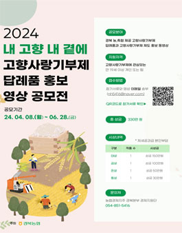 [농협경제지주 경북본부] 경북 고향사랑기부제 답례품 홍보 영상 공모전