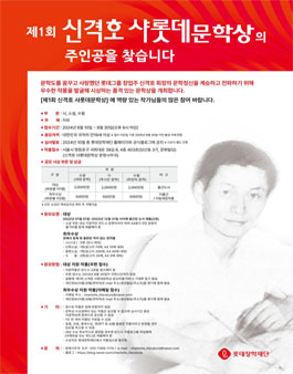 제1회 신격호 샤롯데문학상