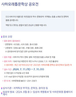 제10회 사하모래톱 문학상 전국 공모전.