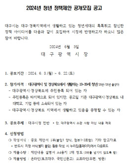 2024년 청년 정책제안 공개모집