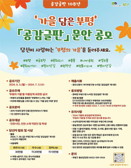 2024년 가을편 공감글판 문안 공모.