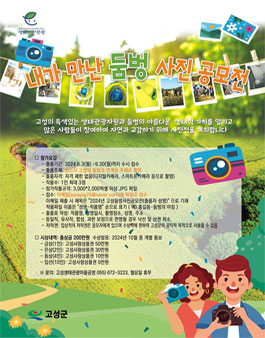 내가 만난 둠벙 사진 공모전.