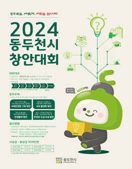 2024년 동두천시 창안대회.