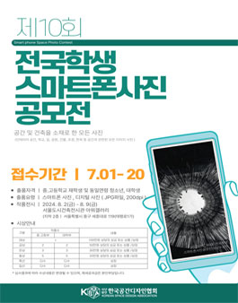 제10회 전국 학생 스마트폰 사진 공모전