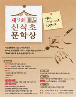 제9회 신석초 문학상