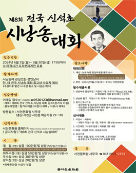 제8회 전국 신석초 시낭송 대회.