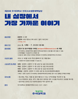 제26회 우석대학교 전국고교생 문예백일장