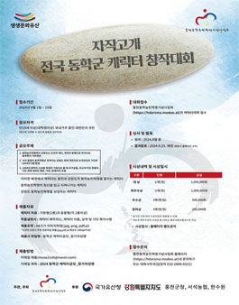 자작고개 전국 동학군캐릭터 창작대회
