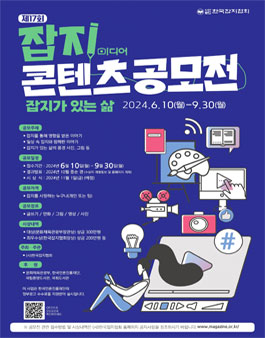 제17회 잡지 미디어 콘텐츠 공모전.