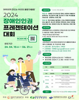 2024년 장애인인권프레젠테이션 대회.