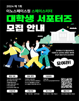 2024 제1회 이북리더기 전문 브랜드 이노스페이스원 대학생 서포터즈 모집
