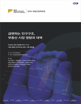 2024 부동산정책포럼 서포터즈 모집