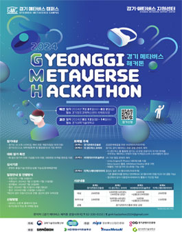 2024 경기 메타버스 해커톤 (기간 연장)