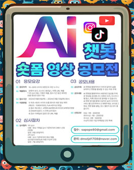 [비브릿지 RANG.E] AI 캐릭터 챗봇을 활용한 숏폼 영상 공모전
