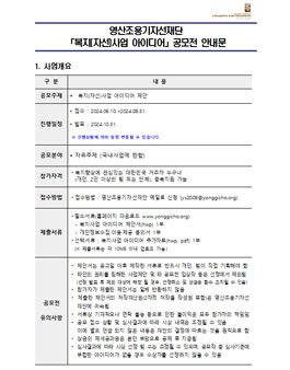영산조용기자선재단 2024 복지(자선)사업 아이디어 공모전