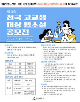 수성대학교 주최 제3회 전국 고교생 웹소설 공모전