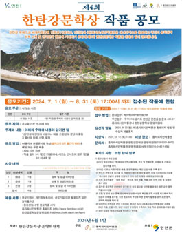 2024 제4회 한탄강문학상 공모
