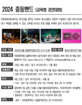 청소년 문화사업 2024 중등밴드 접수