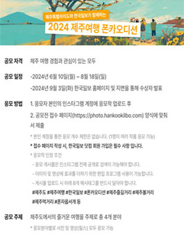 2024 제주여행 폰카오디션.