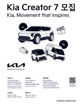 [대학생 X Kia] 영상 제작 대외활동 기아 크리에이터 7기 모집