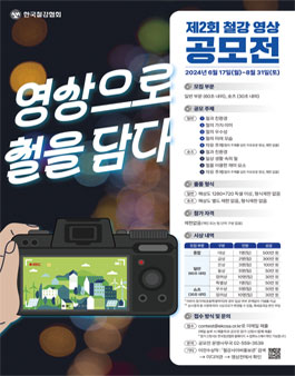 제2회 철강 영상 공모전.