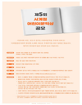 제5회 사계절어린이문학상 공모.