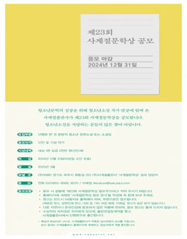 제23회 사계절문학상 공모