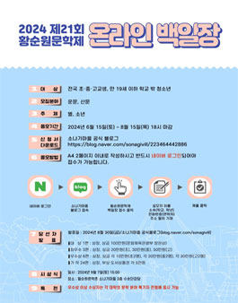 제21회 황순원문학제 백일장