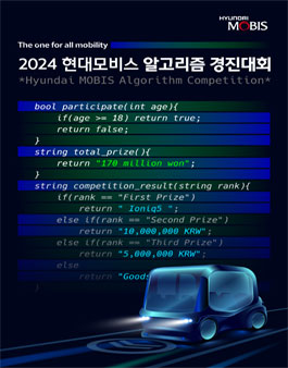 2024년 현대모비스 알고리즘 경진대회