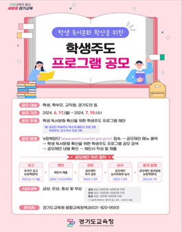 경기도교육청 학생주도 독서프로그램 공모.