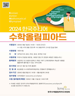 2024 한국주니어수학올림피아드.