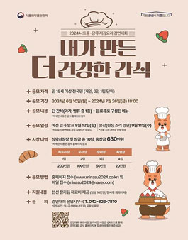 2024 나트륨·당류 저감요리 경연대회.