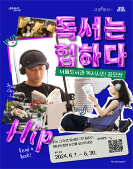독서는 힙하다 독서 사진 공모전