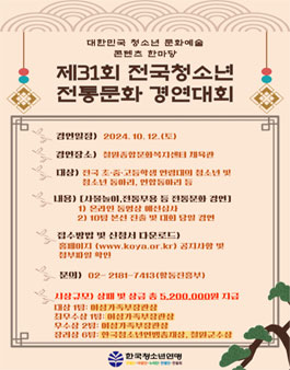 제31회 전통문화경연대회 .