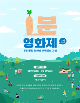 2024 갓생진생 1분 영화제.