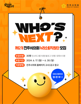 소통과 공감을 위한 제2기 진주시의회 SNS서포터즈 모집