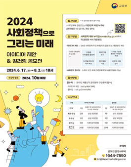 2024 사회정책으로 그리는 미래 공모전.