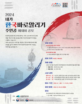 2024 내가 한국바로알리기의 주인공 에세이 공모.