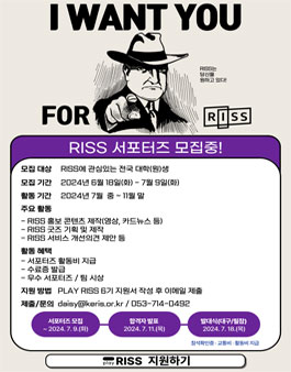 2024 RISS 서포터즈(PLAY RISS) 6기 모집