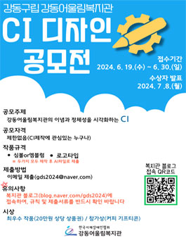 강동어울림복지관 CI 디자인 공모전.