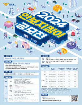 2024 안보지킴이 공모전.