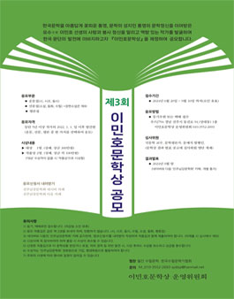 제3회 이민호문학상 공모