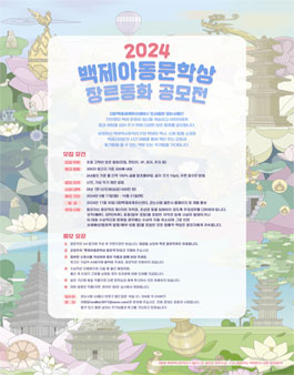 2024 백제아동문학상 장르동화 공모