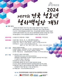 제29회 전국 청소년 청하백일장.