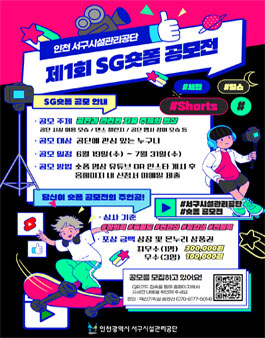 2024 제1회 SG숏폼 공모전.