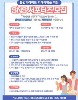 [소비자공익네트워크&직접판매공제조합] 불법다단계 피해예방 SNS 서포터즈 모집.