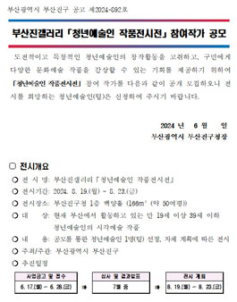 부산진갤러리 청년예술인 작품전시전 참여 작가 공모.