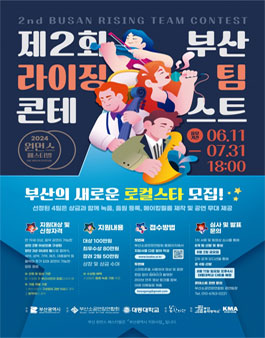 2024 부산원먼스페스티벌 제2회 라이징팀 콘테스트 공모.